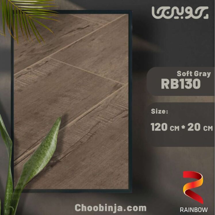 پارکت رینبو طوسی