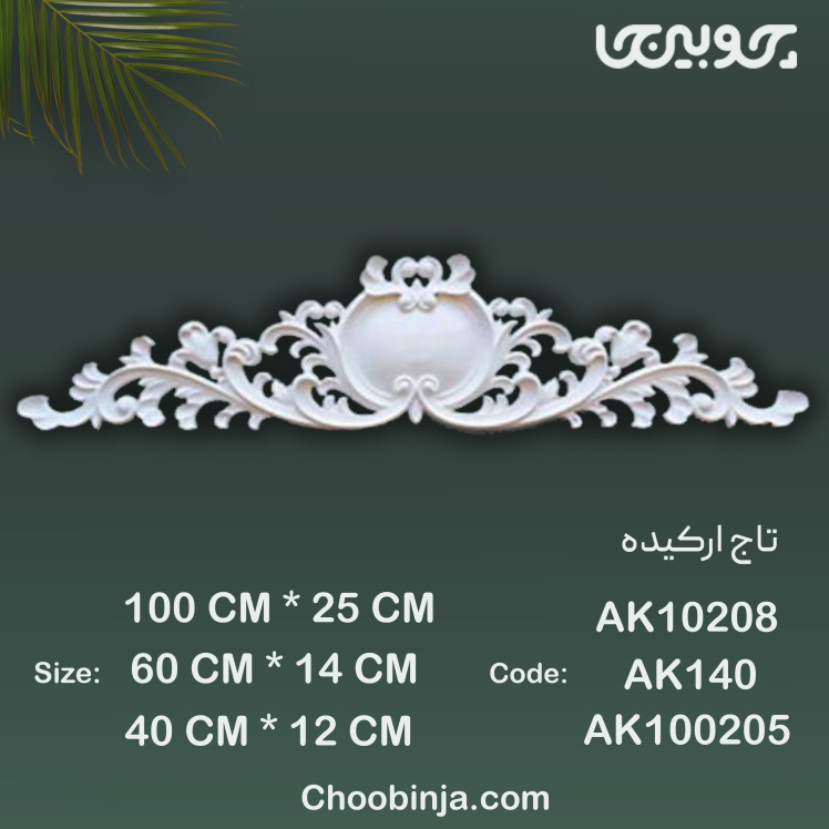 تاج ارکیده پلی اورتان