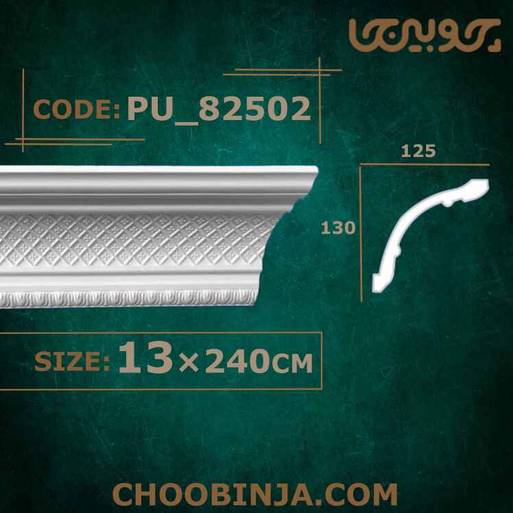 ابزار گلویی سقف پلی یورتان 13 سانت PU-82502