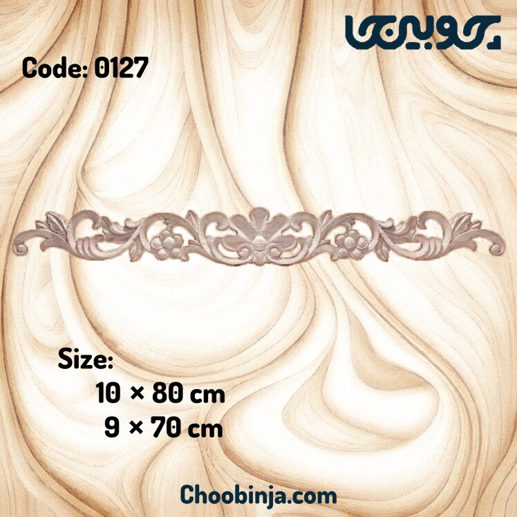 گل چوبی تزیینی