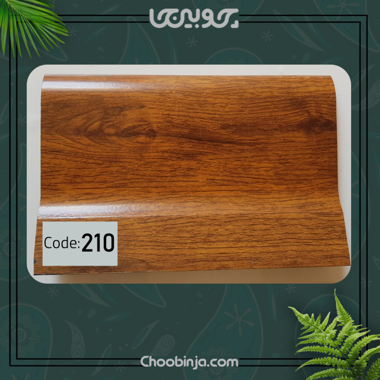 قرنیز گردوئی روشن پی وی سی 