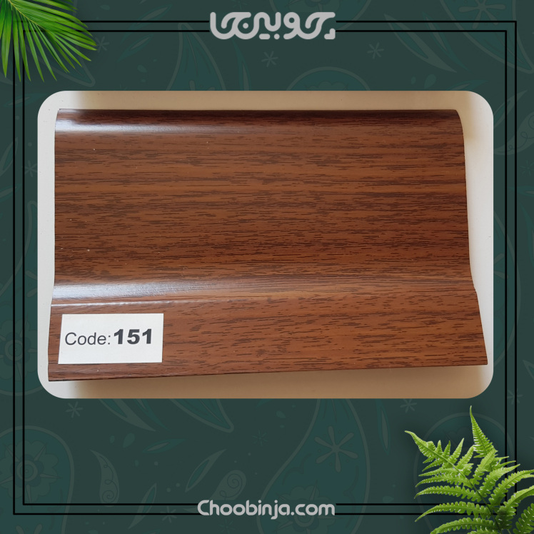 قرنیز با رنگ بلوطی پی وی سی 