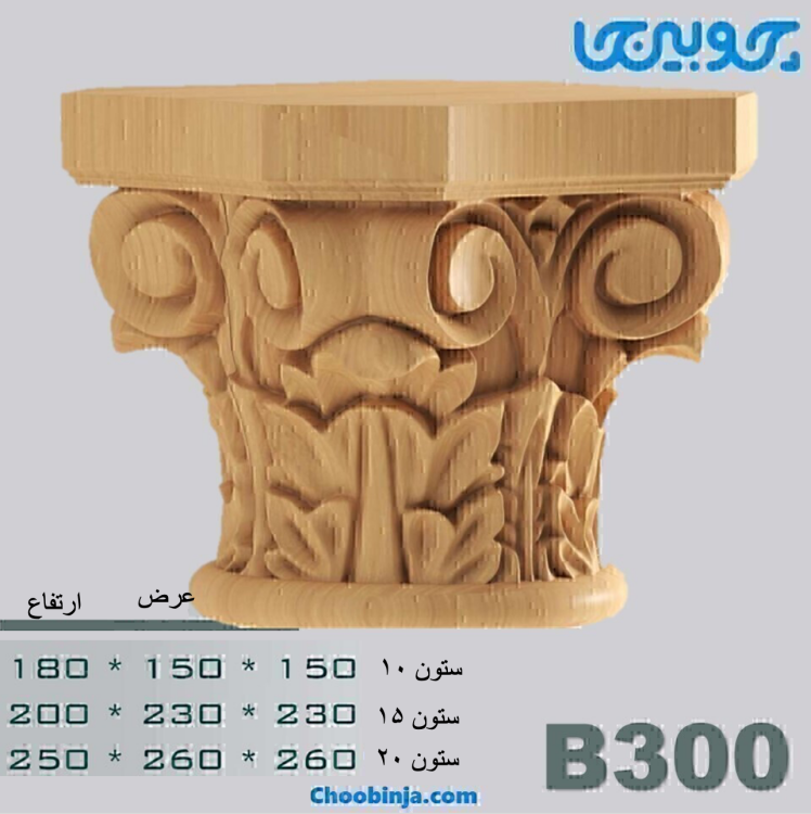 ستون گرد چوبی