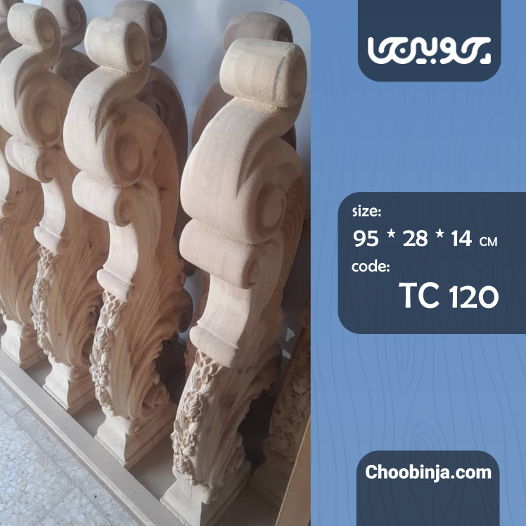 شاه نرده چوبی مدل ونوس