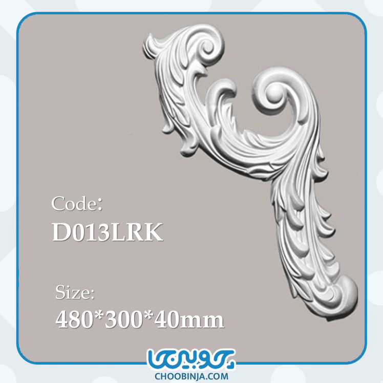 گل گوشه هماهنگ با قرنیز دیواری