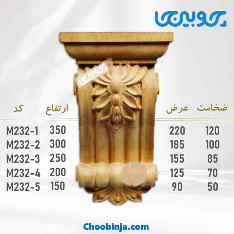 خرید سرستون چوبی