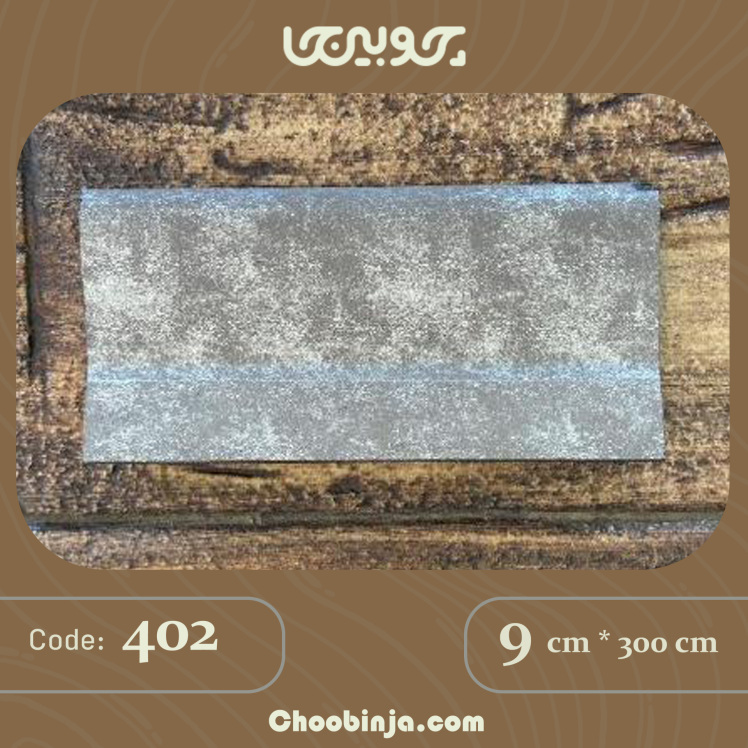 قرنیز پتینه طوسی ابری پی وی سی