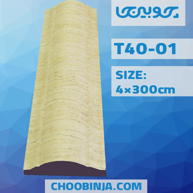 روکوب پی وی سی کرمی