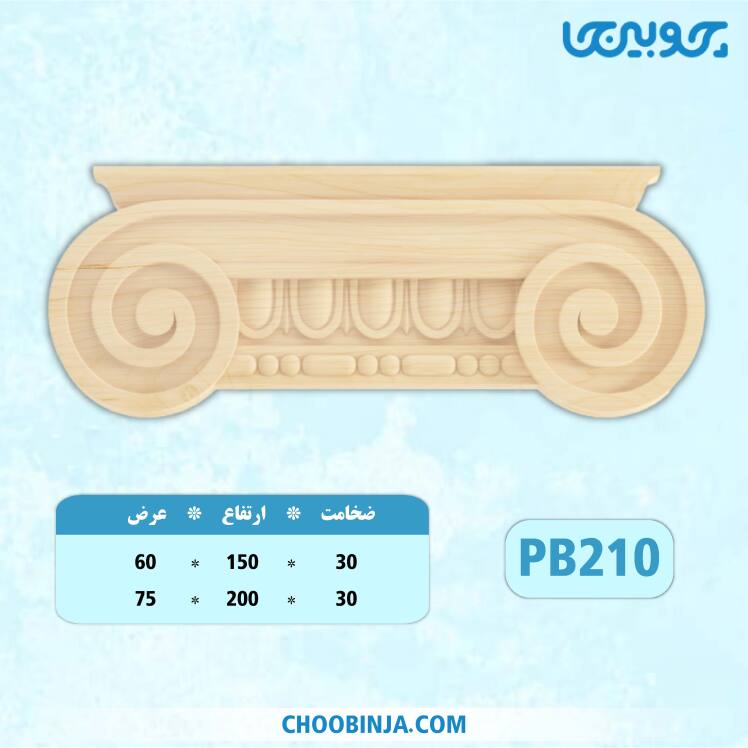 سرستون کابینت