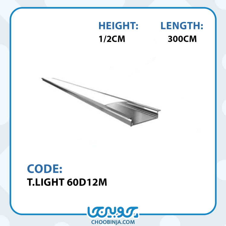 پروفیل آلومینیومی جداکننده 