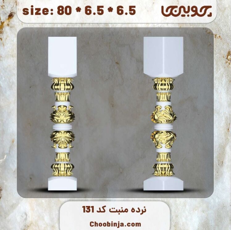 ستون نرده چوبی کد 131 