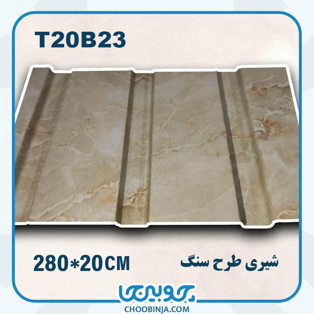  ترمووال pvc شیری طرح سنگ طرح ساده 