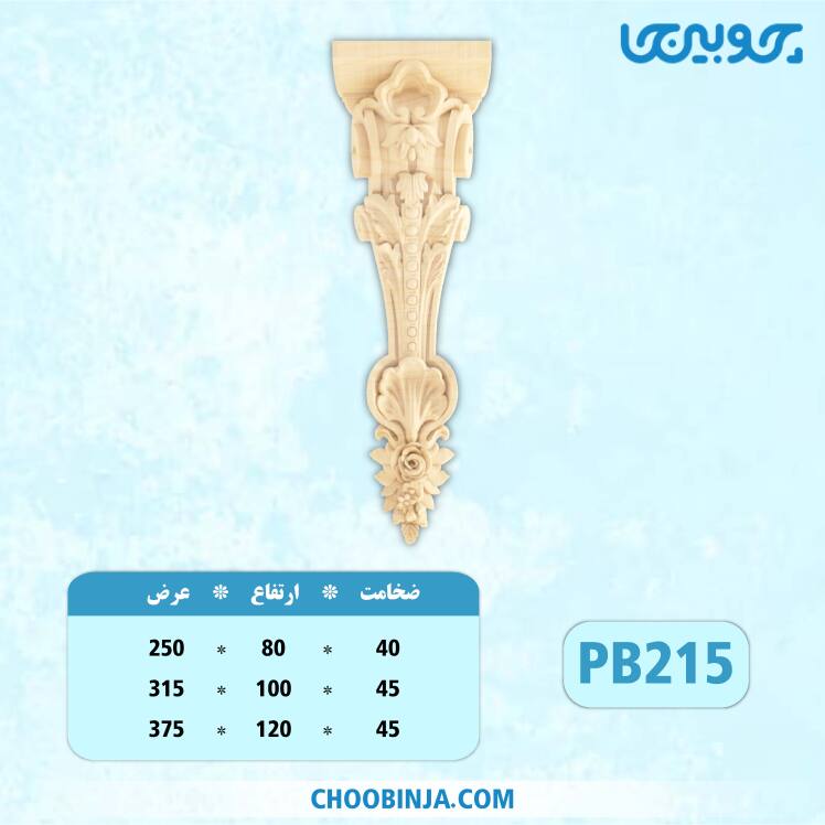 خرید سرستون پلای وود