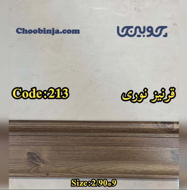 قرنیز نوری طرح چام