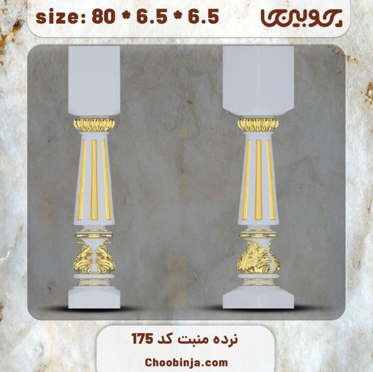 ستون نرده چوبی کد 175 