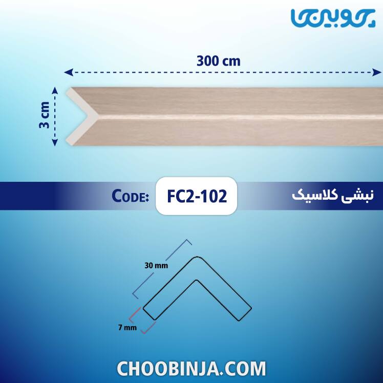 خرید نبشی کرمی