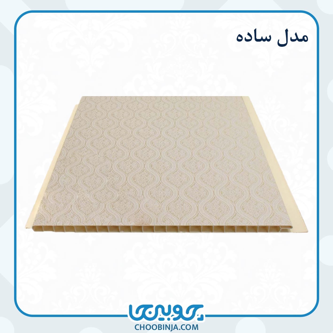  دیوارپوش های ساده و ضدضربه pvc 