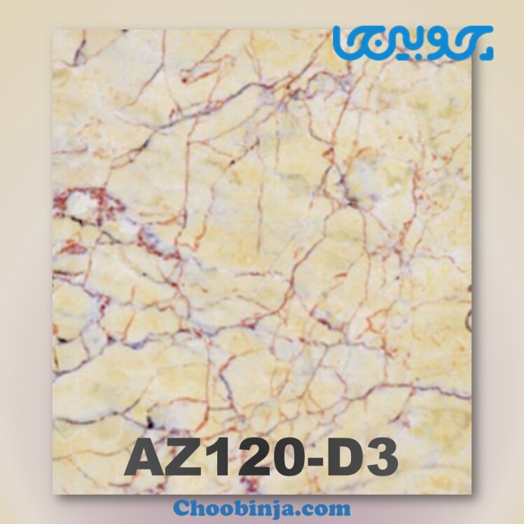 دیوارپوش ماربل شیت کد AZ120-D3