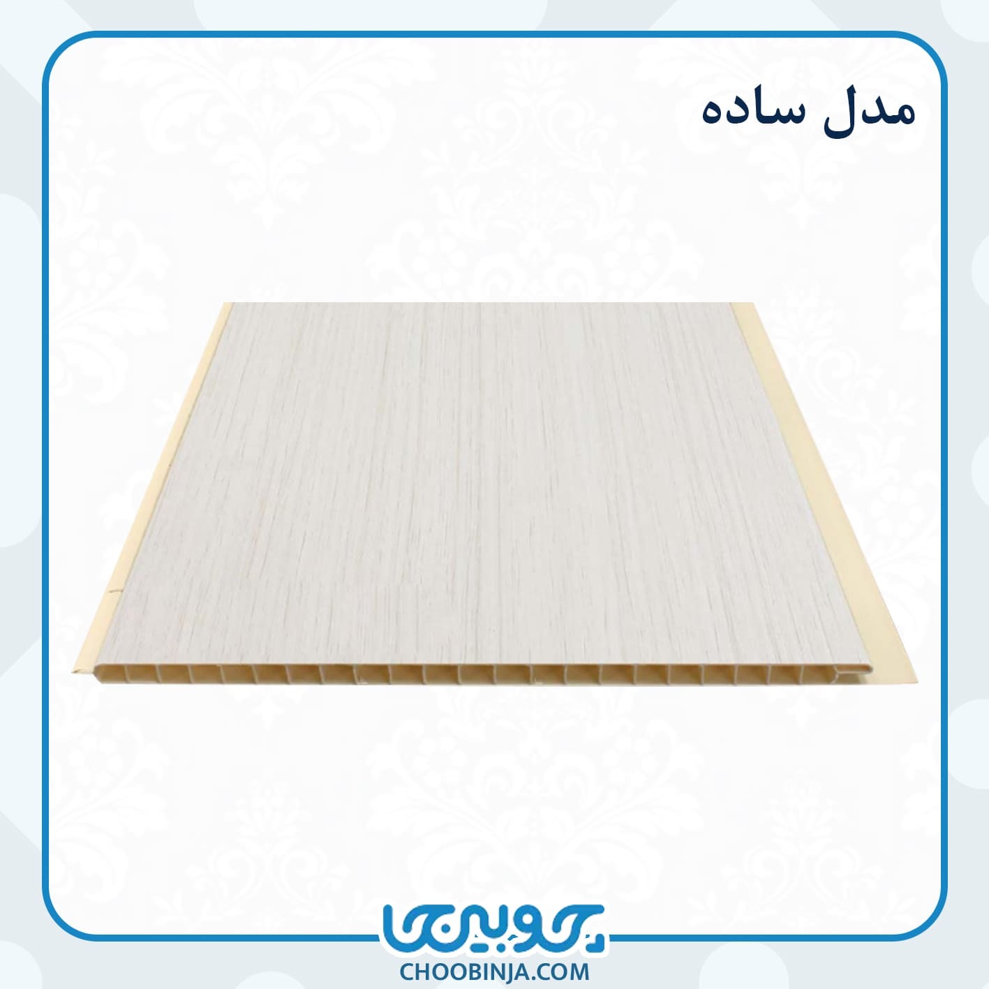  دیوارپوش ضدضربه و ضد آب pvc 