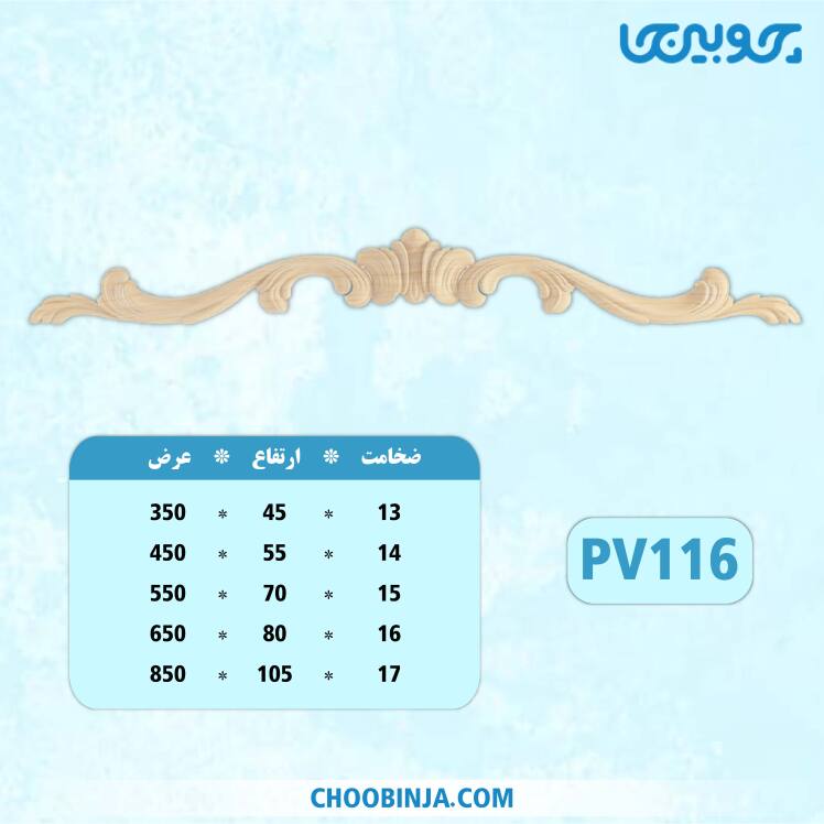 تاج پلای وود منبت