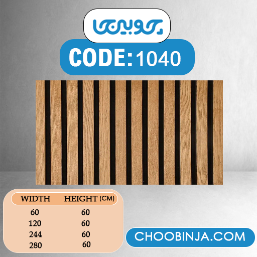 دیوارپوش چوبی