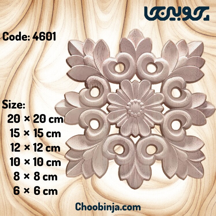 گل مربعی چوبی