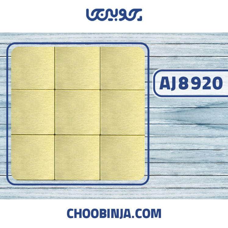 کاشی استیل طلایی خشدار تخت