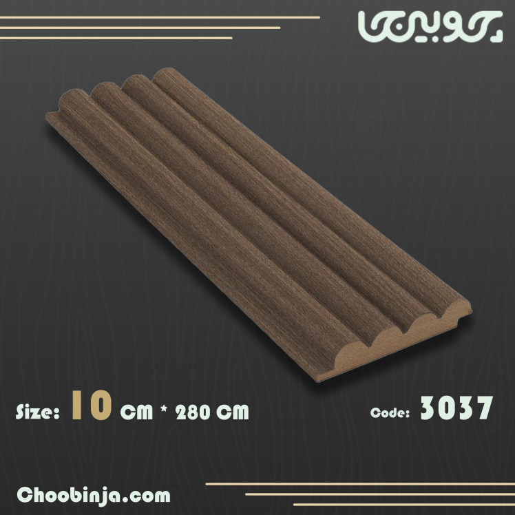 پروفیل ام دی اف دیواری چوبی