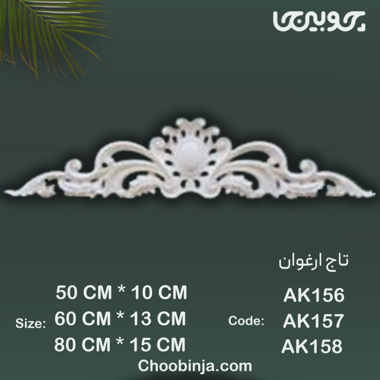 تاج ارغوان پلی اورتان