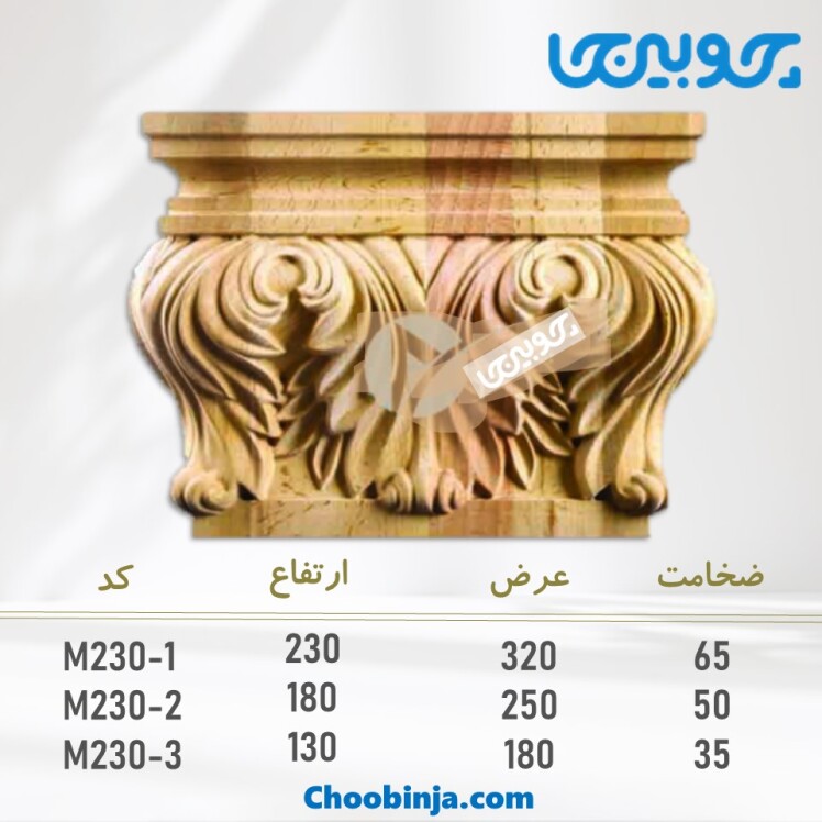 سرستون چوبی