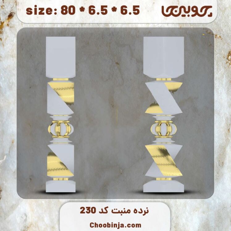 ستون نرده چوبی کد 230