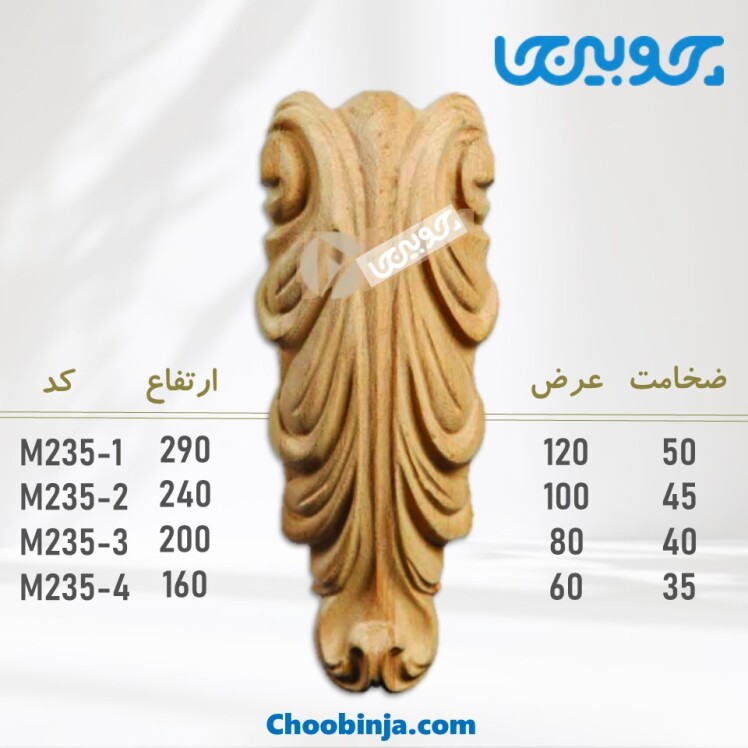 سرستون چوبی منبت