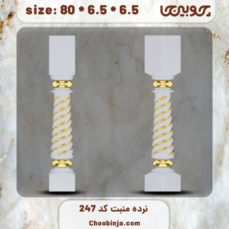 ستون نرده چوبی کد 247