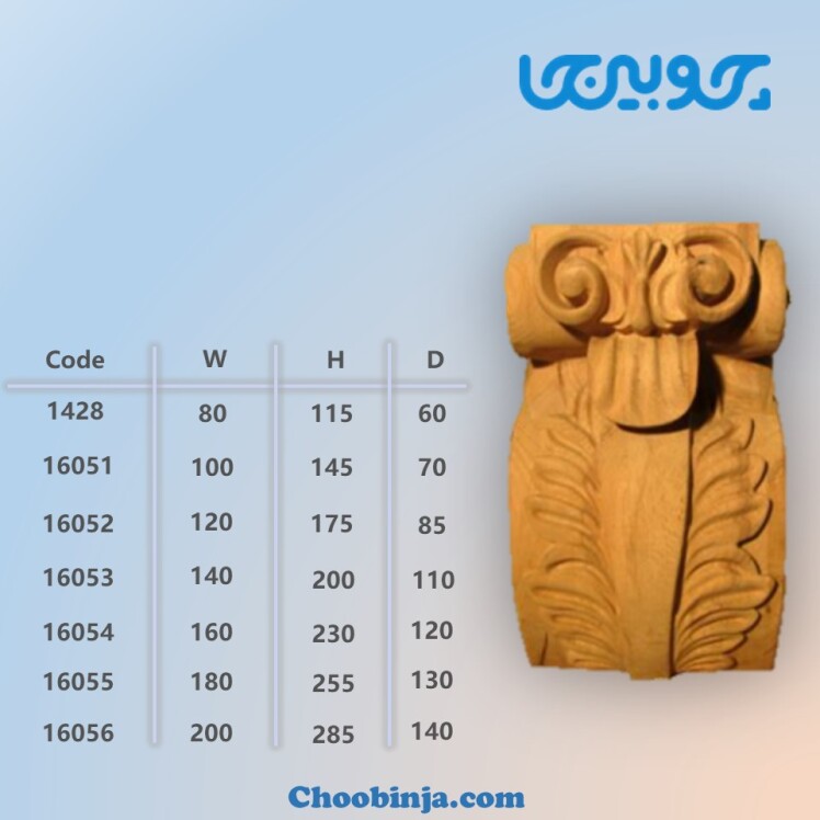 سرستون کابینت چوبی