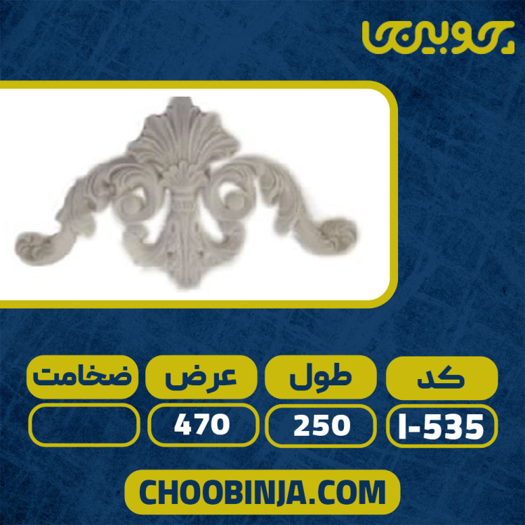 گل گونیا قاب بندی پلی یورتان