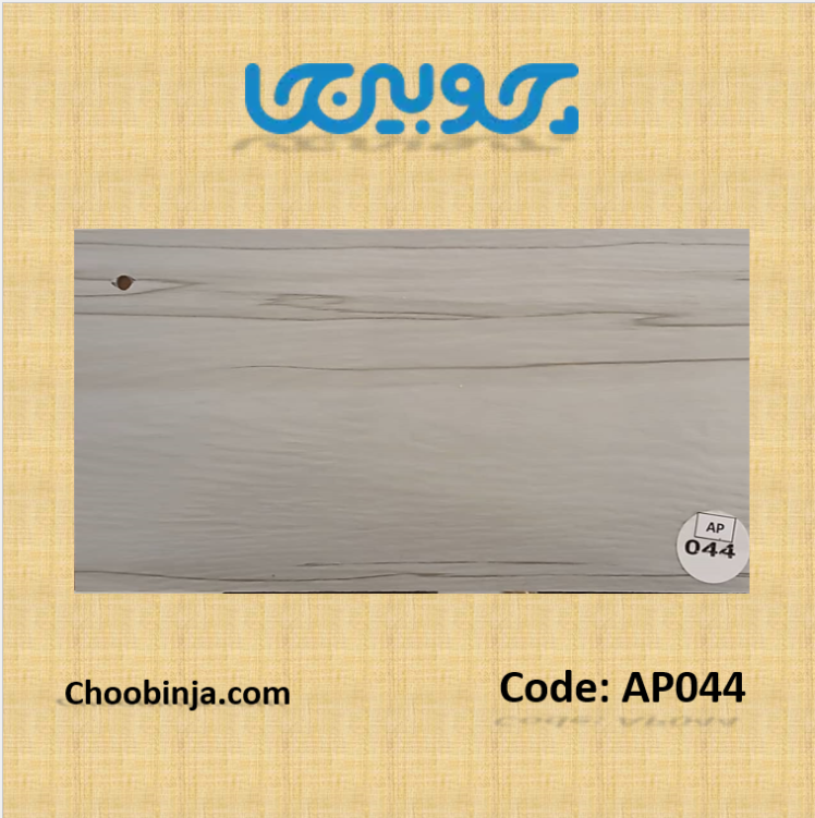 کفپوش پی وی سی طرح چوب کد AP044 رنگ طوسی عرض 15 سانت