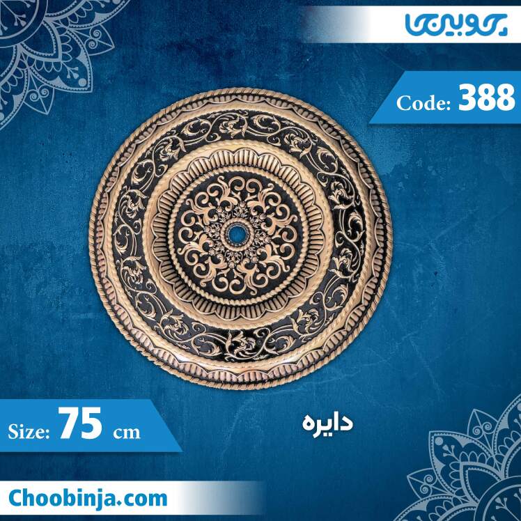 دایره 75 سانت کد 388 جنس پلی استایرن