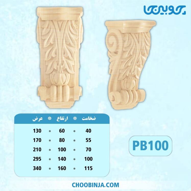 قیمت سرستون پلای وود