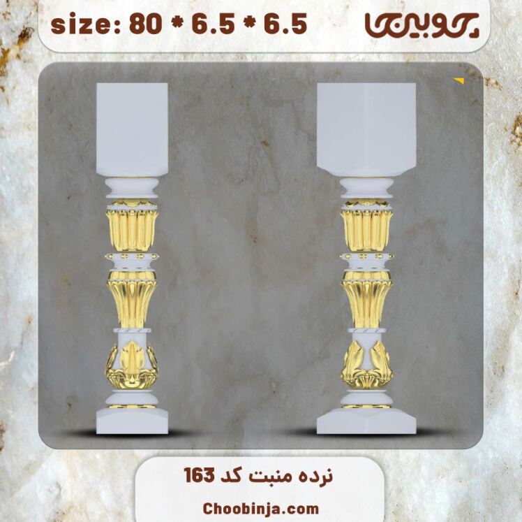 ستون نرده چوبی کد 163 