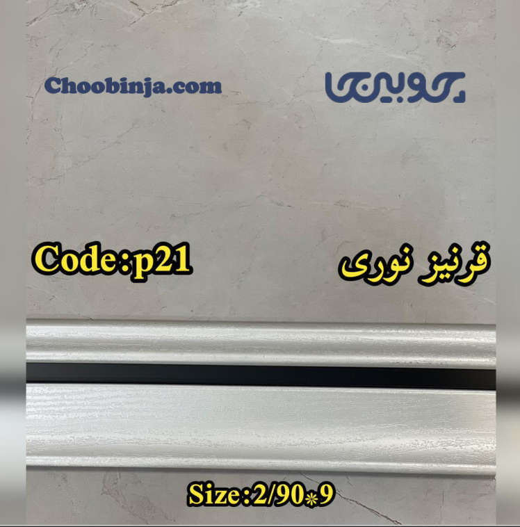 قرنیز نوری طرح چوب سفید