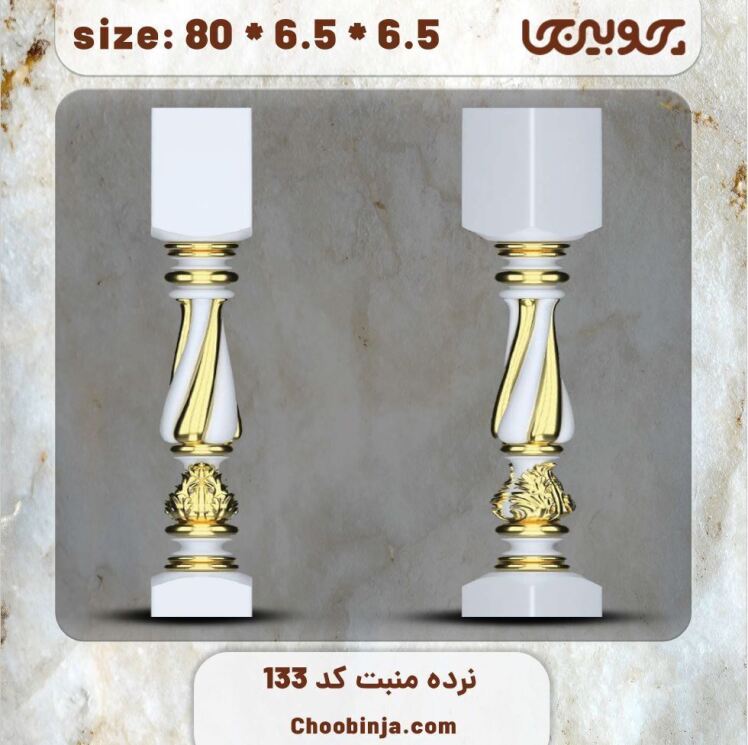 ستون نرده چوبی کد 133 