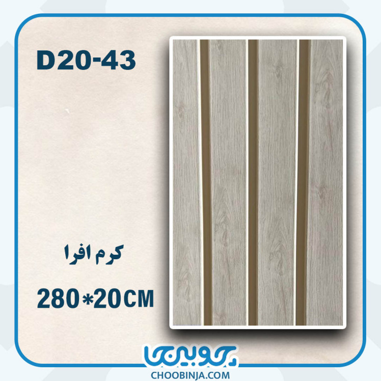 ترمووال pvc کرم افرا طرح ساده