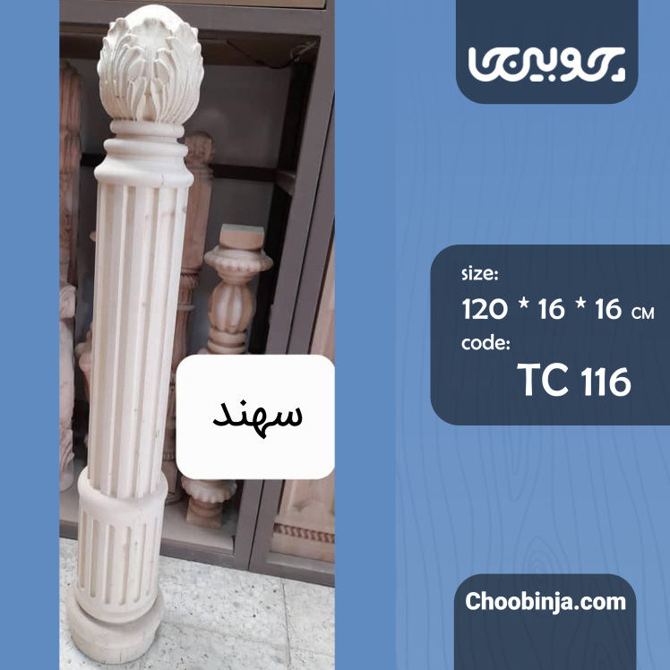 شاه نرده چوبی مدل سهند