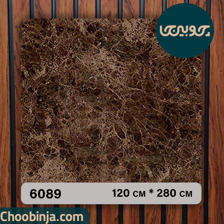 دیوارپوش ماربل شیت قهوه ای