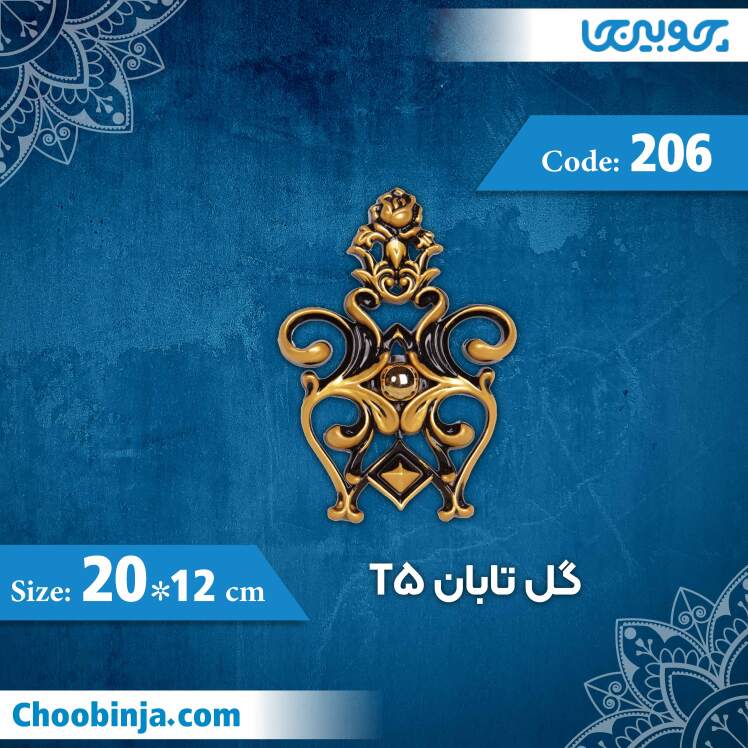گل تابان 12×20 سانت T5 کد 206 جنس پلی استایرن