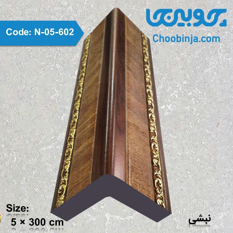 خرید نبشی دیوار