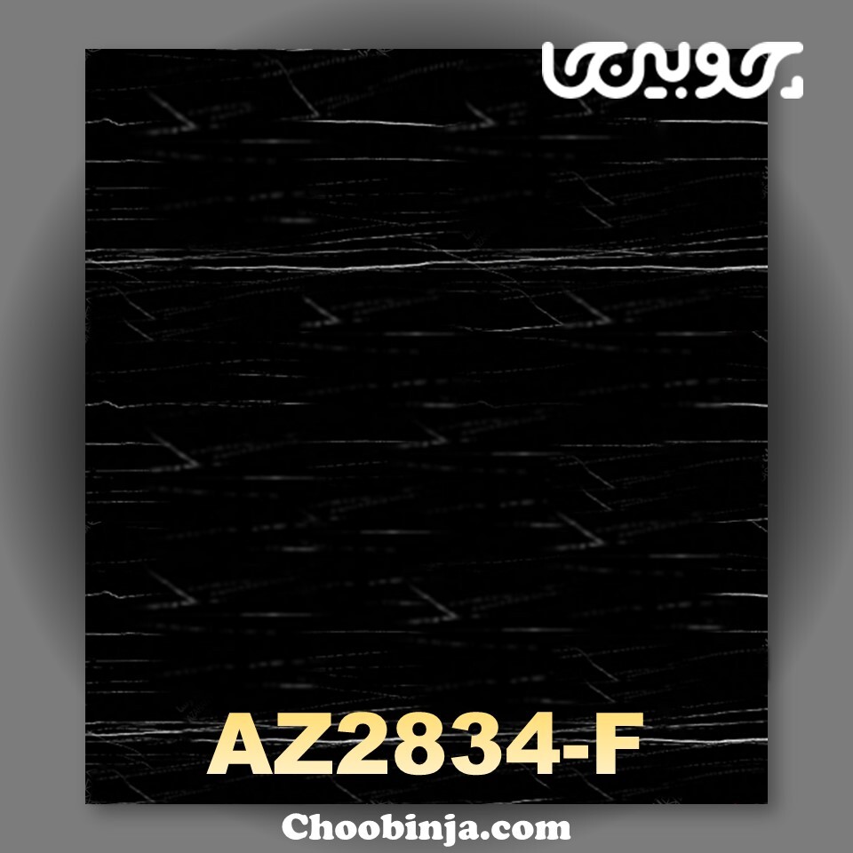  دیوارپوش ماربل شیت کد AZ2834-F 