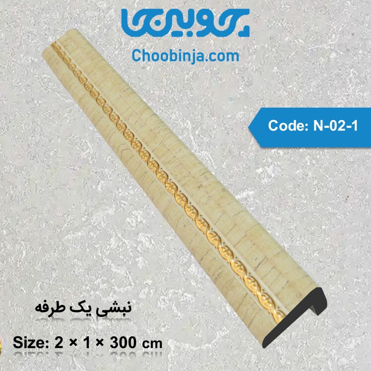 نبشی یک طرفه