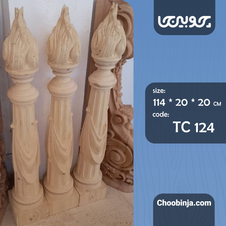 شاه نرده چوبی مدل شعله