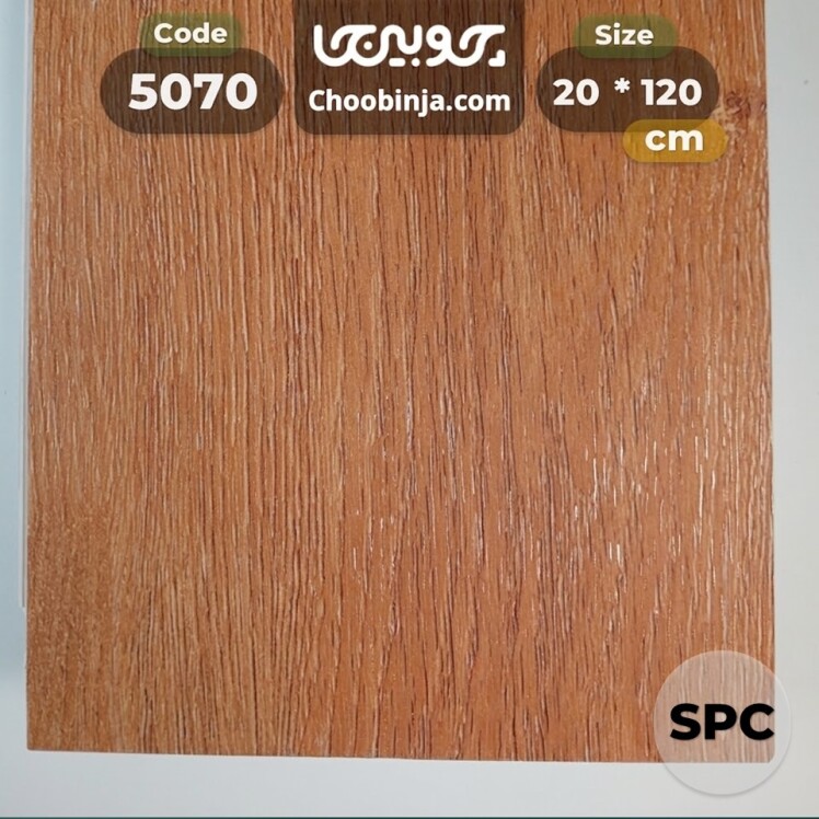 کفپوش SPC طرح چوب عسلی کد ۵۰۷۰ چوبینجا